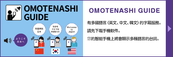 OMOTENASHI GUIDE