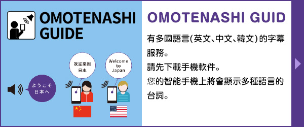 OMOTENASHI GUIDE