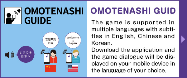 OMOTENASHI GUIDE