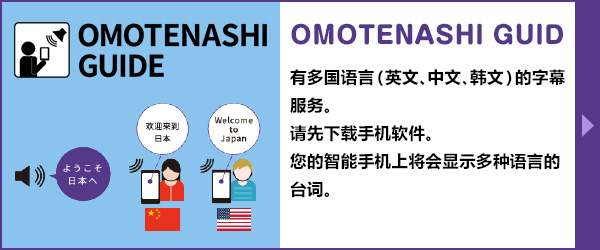 OMOTENASHI GUIDE