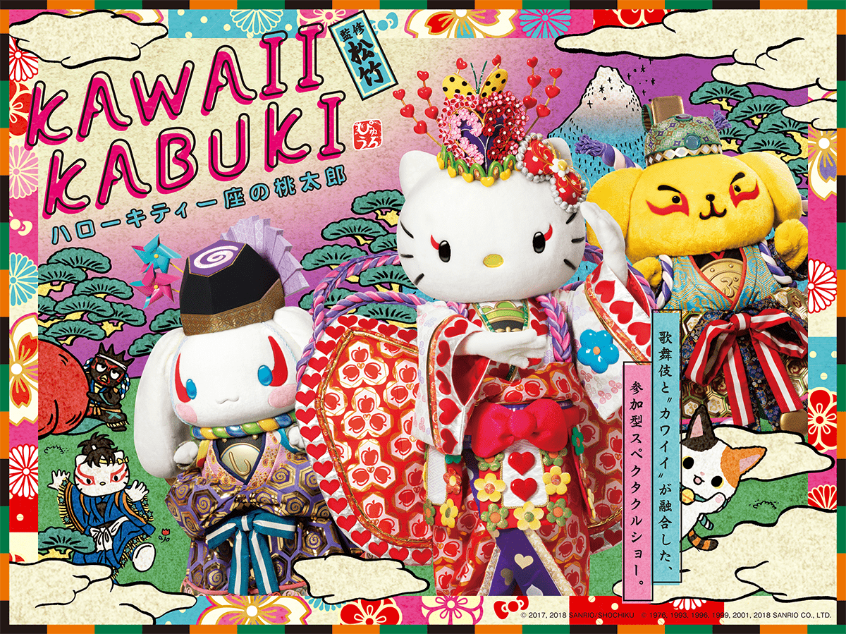 ハローキティ New オルゴーランド KAWAII KABUKI-Momotarō by the Hello Kitty Troup