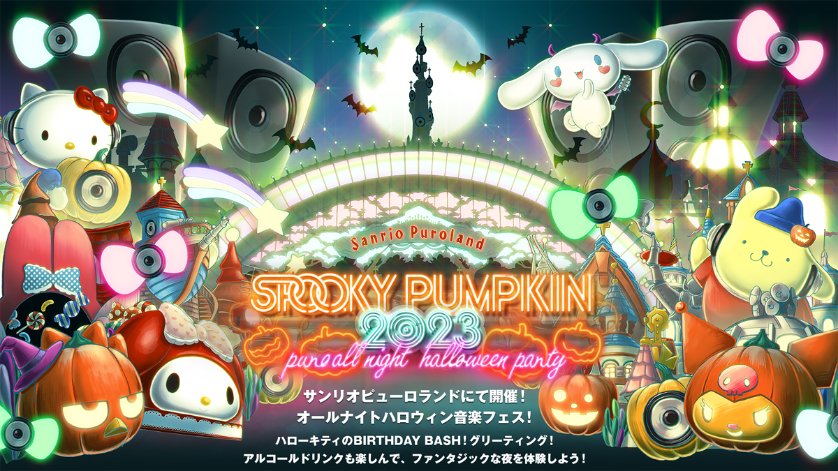 SPOOKY PUMPKIN 2023 〜PURO ALL NIGHT HALLOWEEN PARTY〜