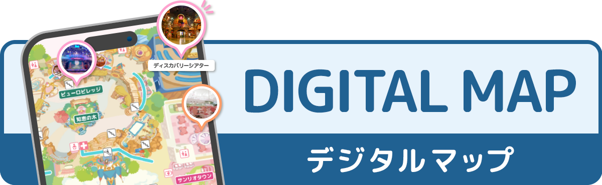 デジタル版フロアマップ