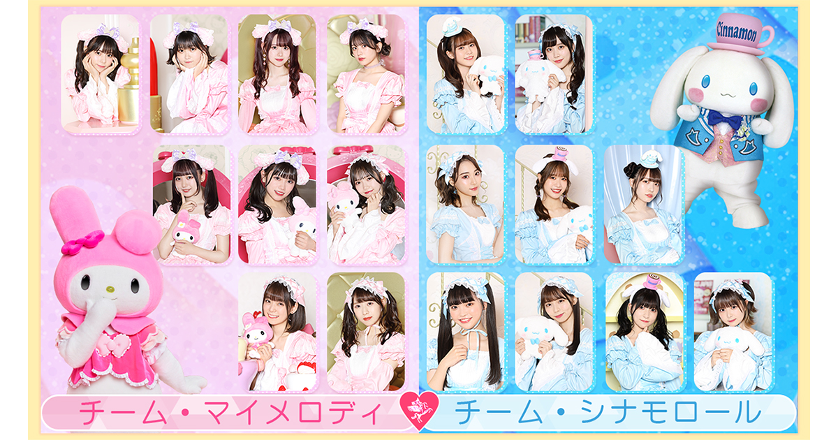 ラストアイドルのゆるふわふぁんしーたいけつ in サンリオ