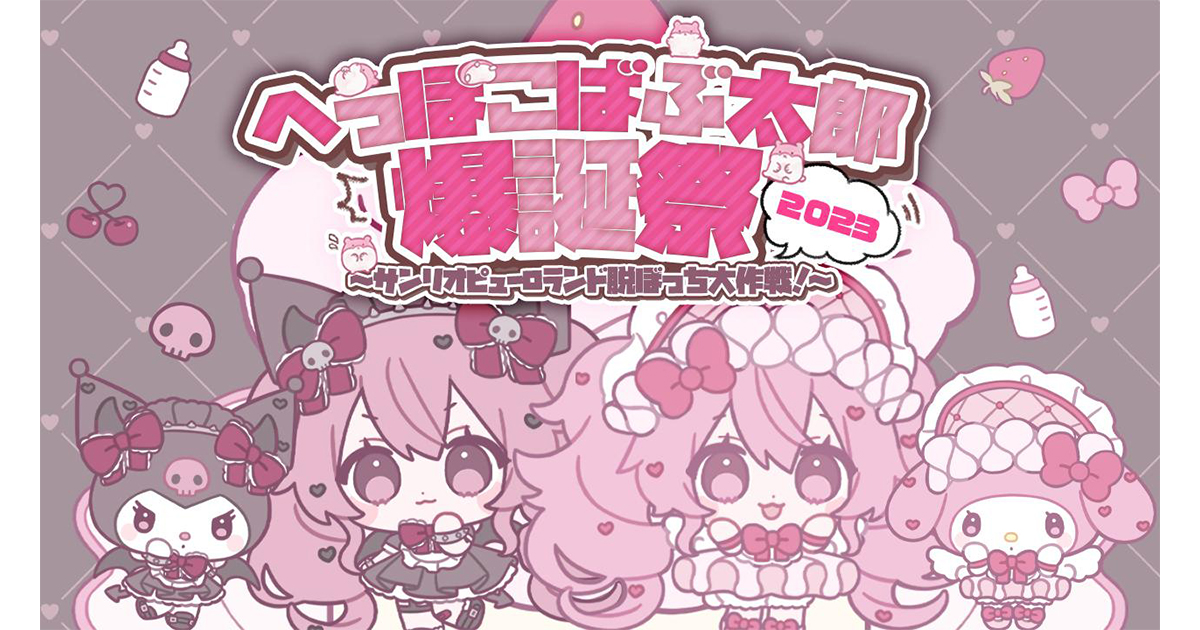 collaboration_babutaro-