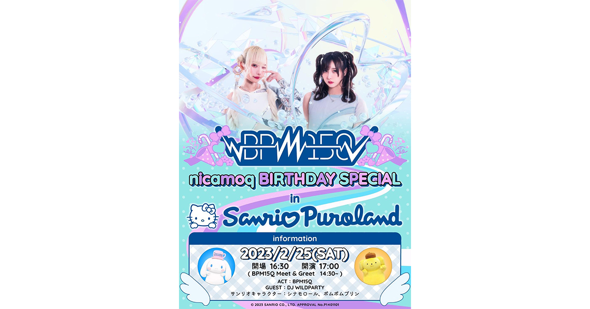 サンリオピューロランド Puro D☆E Party Concert Vol.5 m28199463731_1.jpg?1622121245