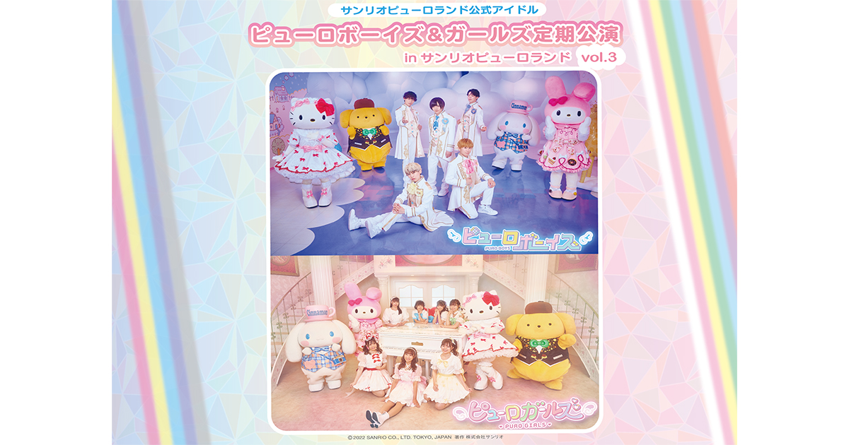 collaboration_puroboysgirls-