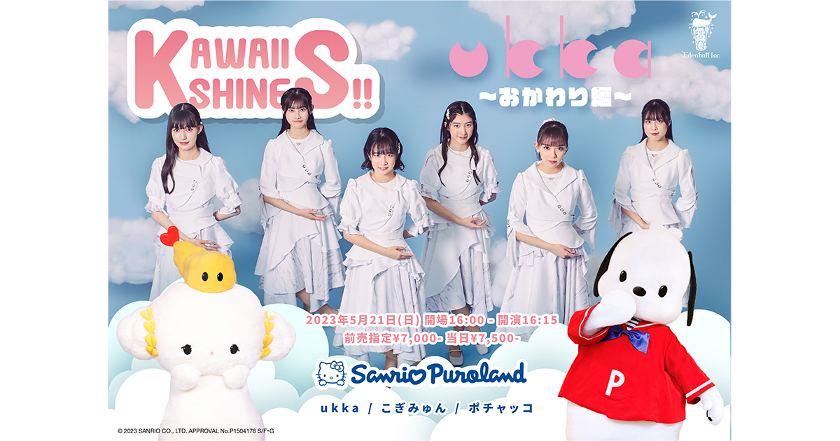 Yahoo!オークション - シング シング サンリオピューロランド CD