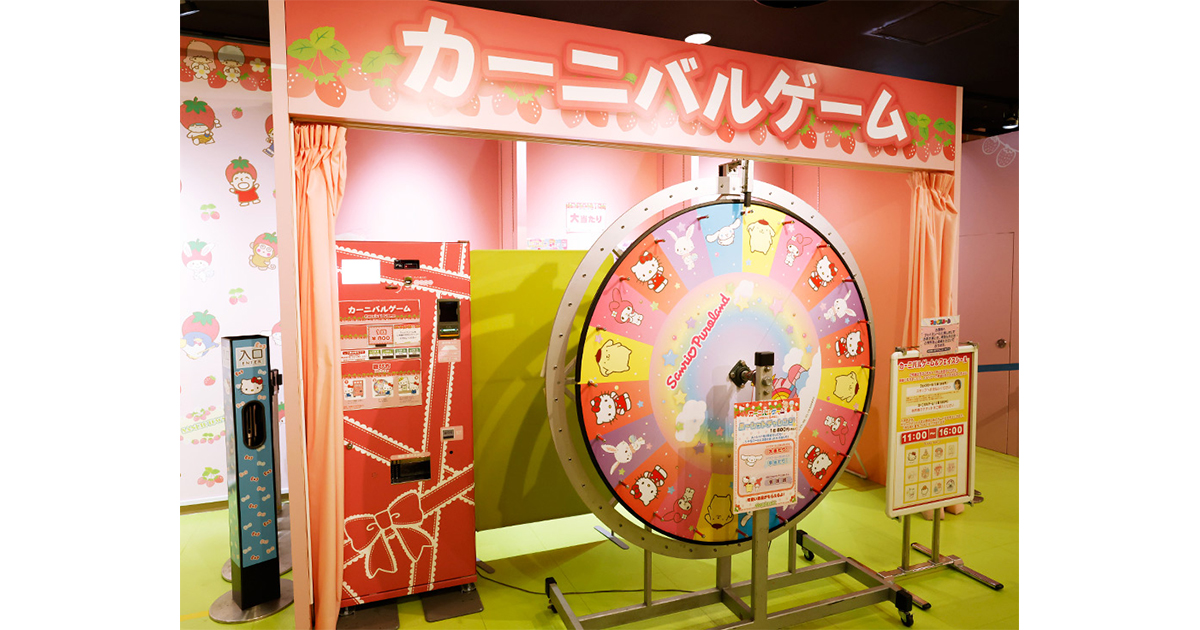 カーニバルゲーム | サンリオピューロランド