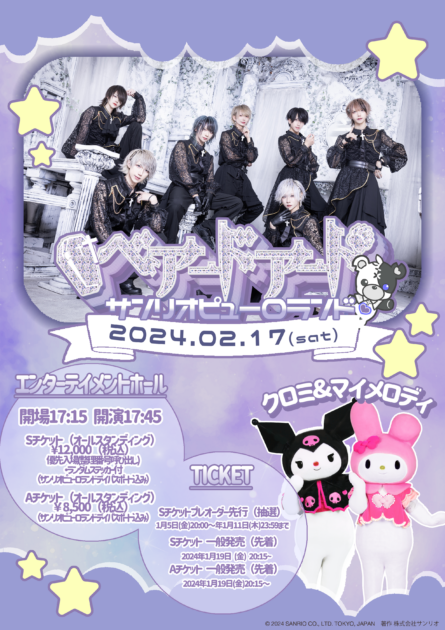 ベアードアード単独公演