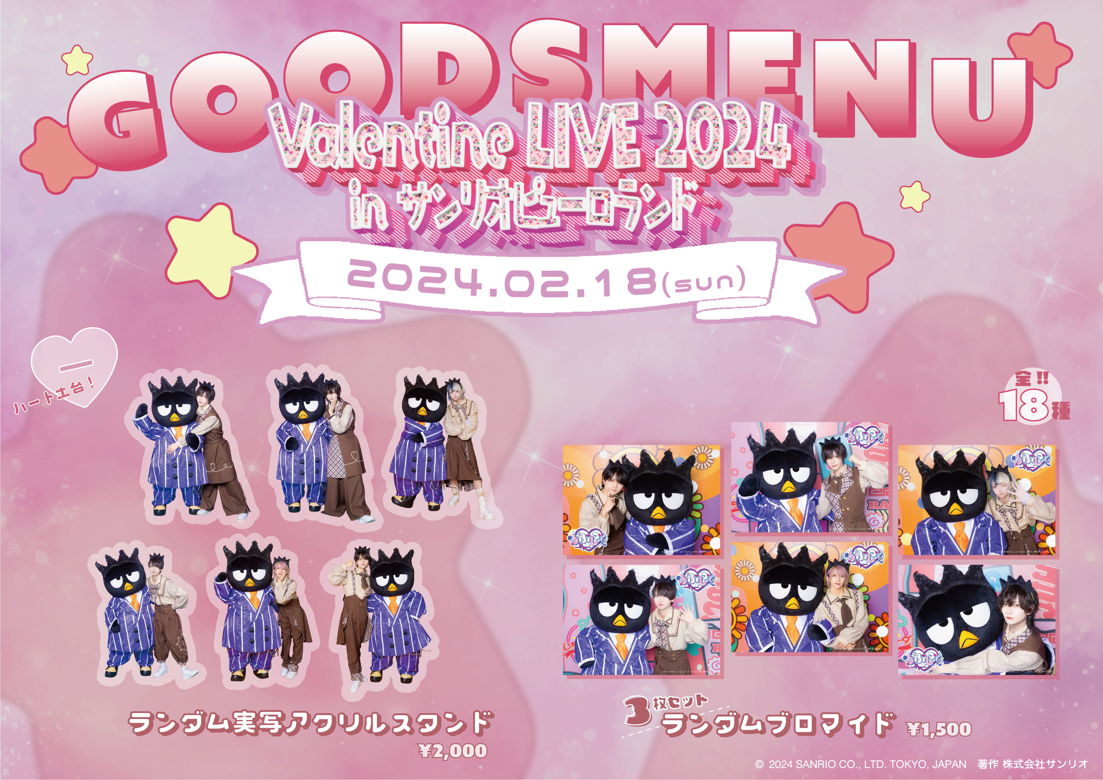 アクスタサンリオゆそんらぶしっく