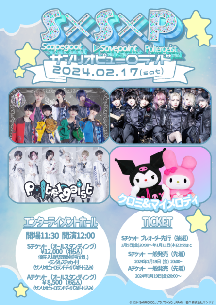 Scapegoat Poltergeist ▷せーぶぽいんと 3MANLIVE poltergeist めあ サンリオピューロランド アクスタ