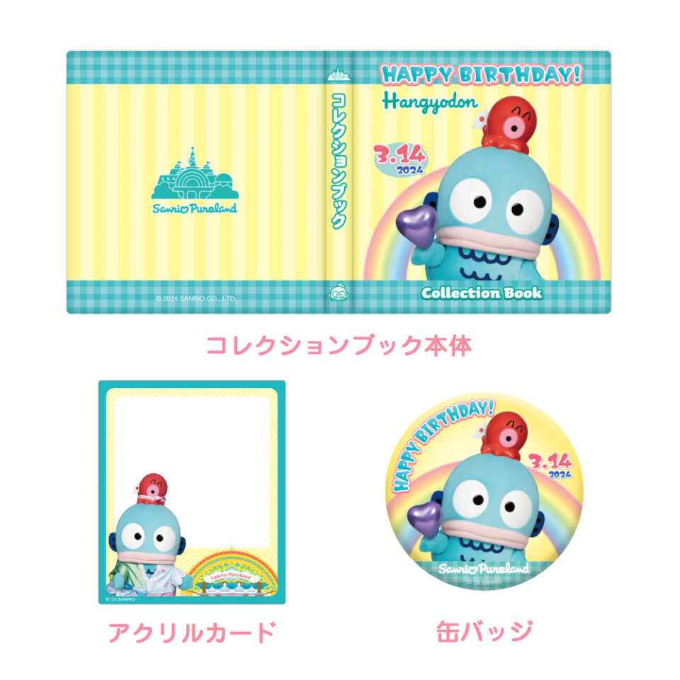 サンリオ ハンギョドン アクリルスタンド バースデー ピューロ】ハンギョドンバースデー記念グッズ - ハンギョドンと