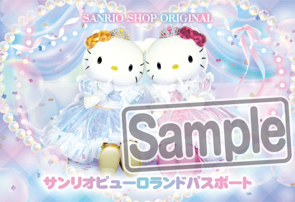 サンリオショップ・ギフトゲート限定<br>オリジナルパスポートチケット 