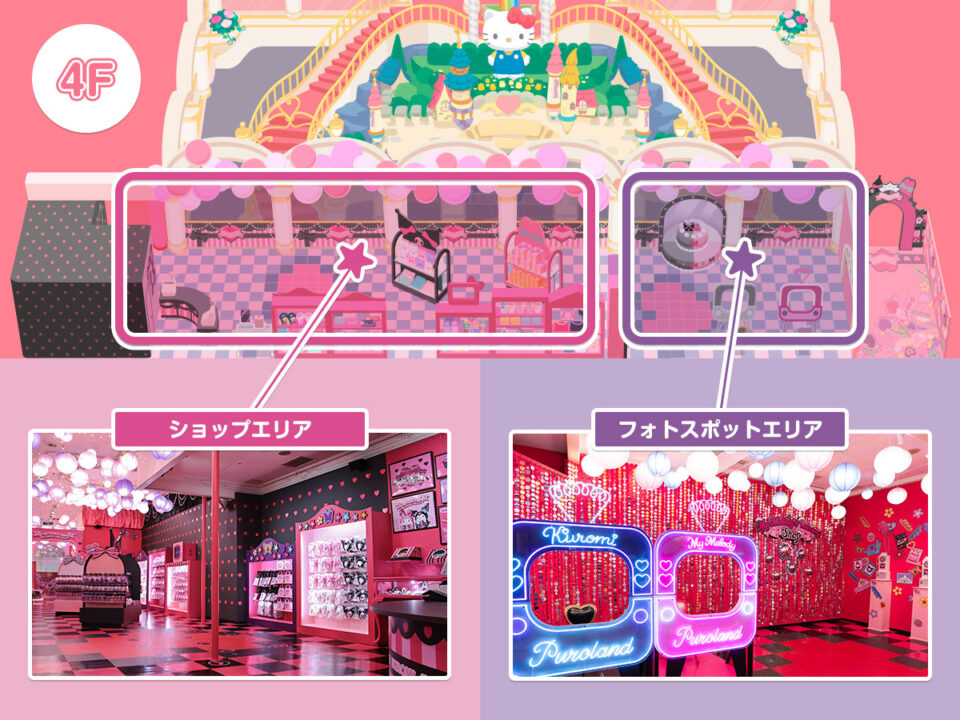 マイメロディ＆クロミショップ | サンリオピューロランド