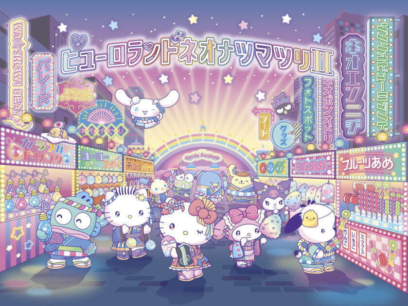 ピューロランドネオナツマツリⅡ｜サンリオピューロランド