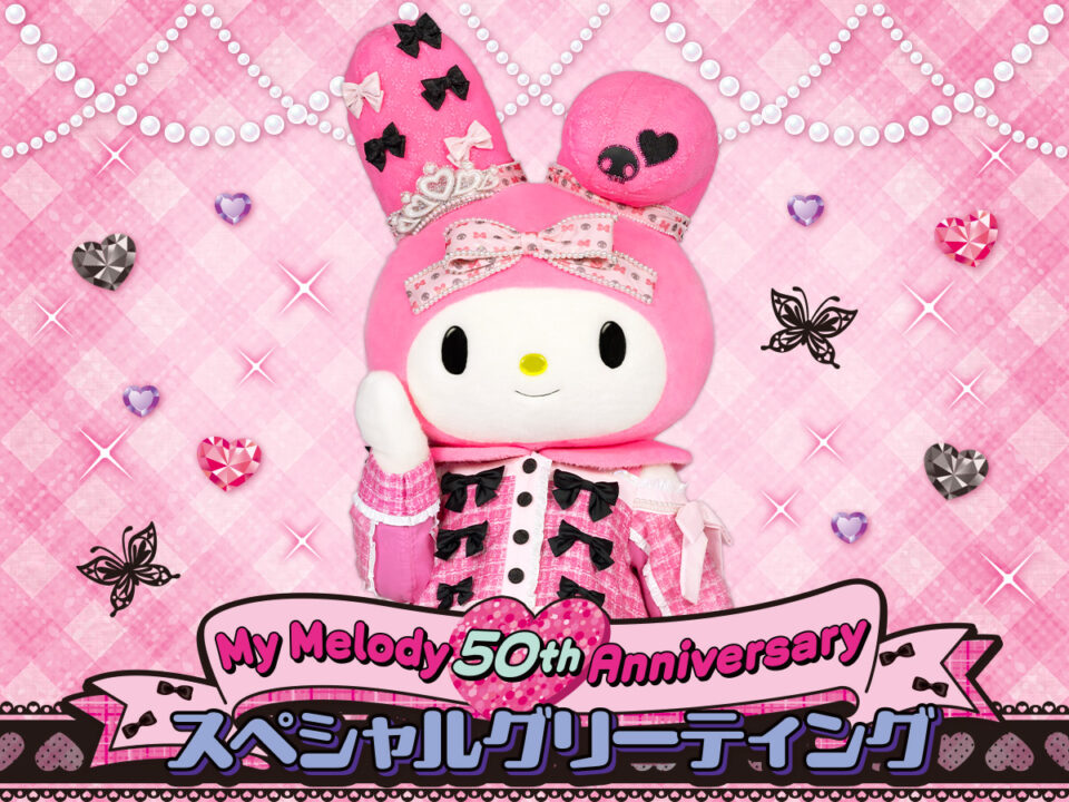 My Melody 50th Anniversary スペシャルグリーティング｜サンリオ  