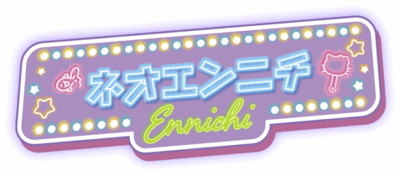 ネオエンニチ?>