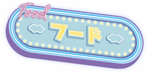 フード?>