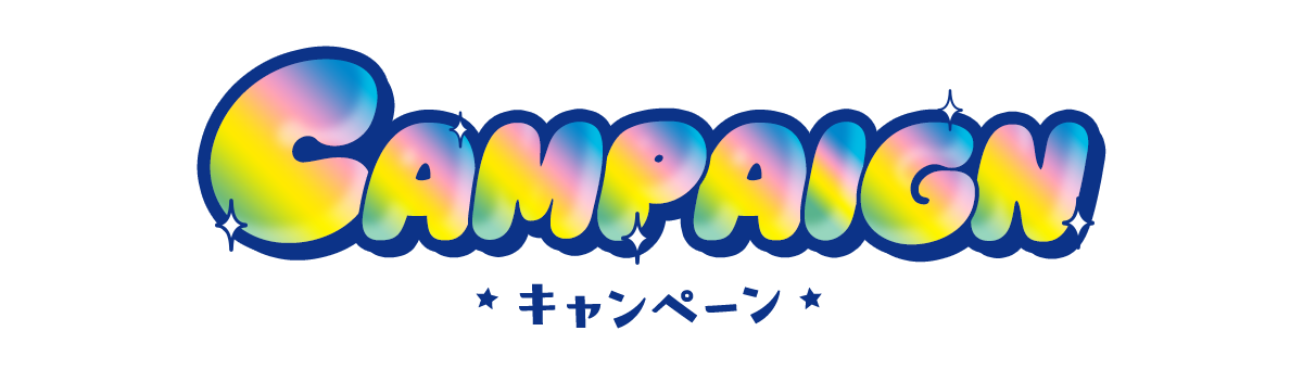 キャンペーン?>