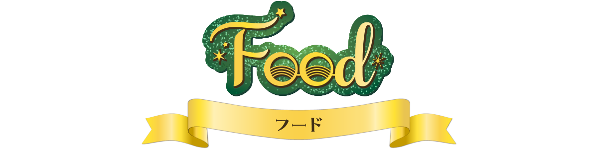 フード?>