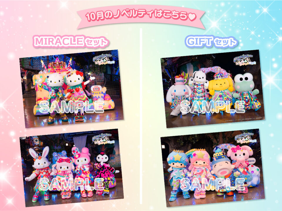 パスケース　ミラギフ　撮影会　ノベルティ　ミラクルギフトパレード　グリーティング Miracle Gift Parade フィナーレスペシャル撮影会｜サンリオ