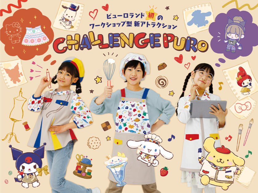 CHALLENGE PURO｜サンリオピューロランド