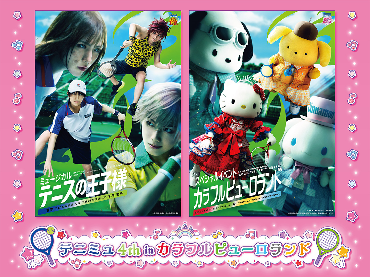 ※テニミュLOVEページ※ event-