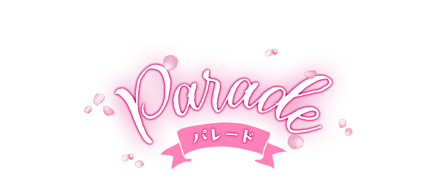 パレード?>