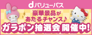 SANRIO PUROLAND × SOLIDEMO MUKAIYAMA TAKESHI〜Birthday Party 0719