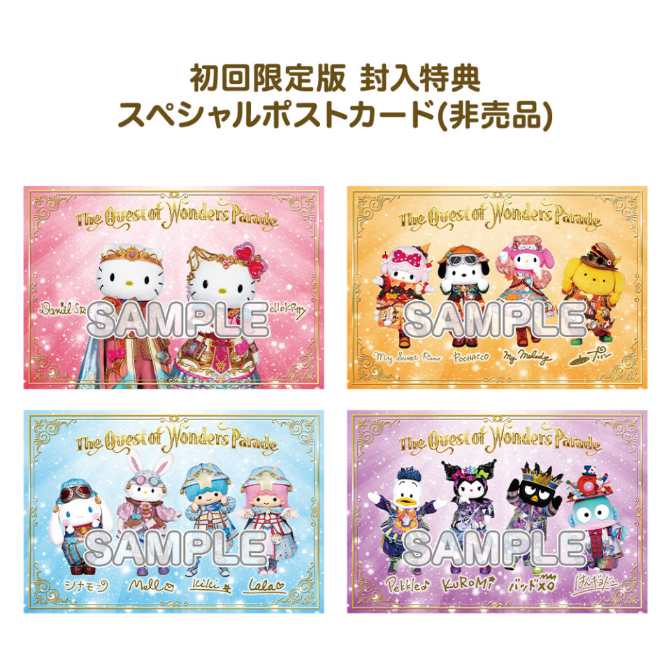 The Quest of Wonders Parade Blu-ray｜サンリオピューロランド