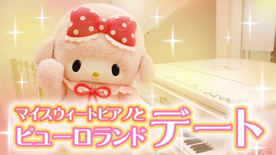 日*1様 マイメロディ 万年カレンダー サンリオ マイスウィートピアノ 置物 2025 マイメロディwithマイスウィートピアノ 壁かけカレンダー - 主婦