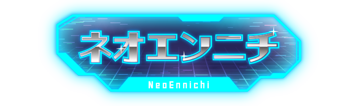 ネオエンニチ?>