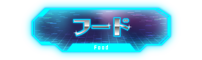 フード?>
