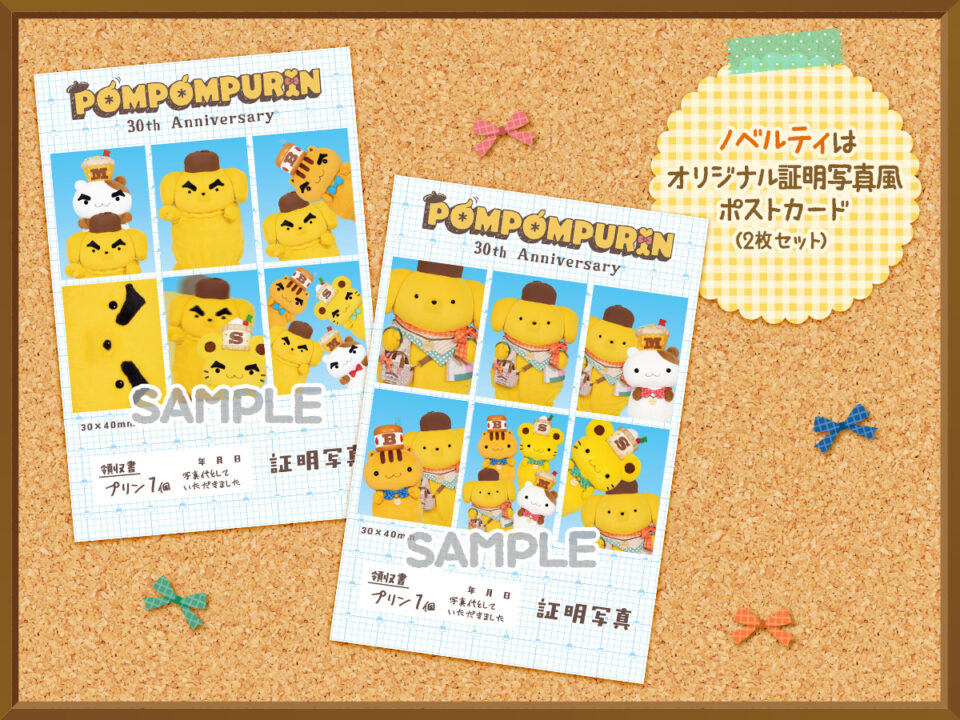 POMPOMPURIN 30th Anniversary スペシャルグリーティング｜サンリオ