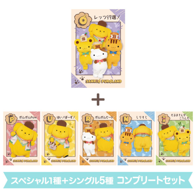 POMPOMPURIN 30th Anniversary 3Dデジタルフィギュア「いつでもプリン