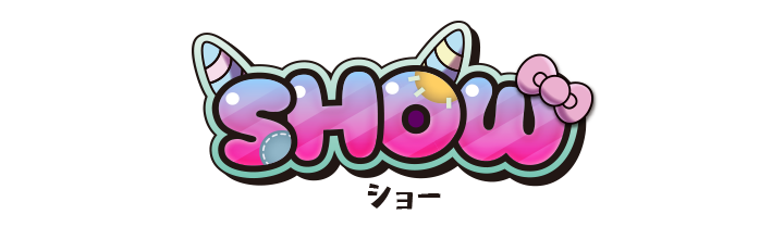 ショー?>