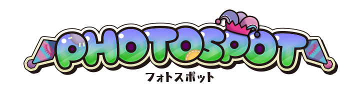 フォトスポット?>