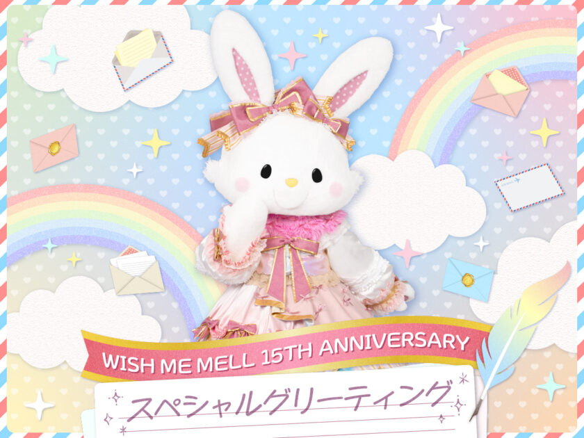 WISH ME MELL 15TH ANNIVERSARY スペシャルグリーティング｜サンリオ
