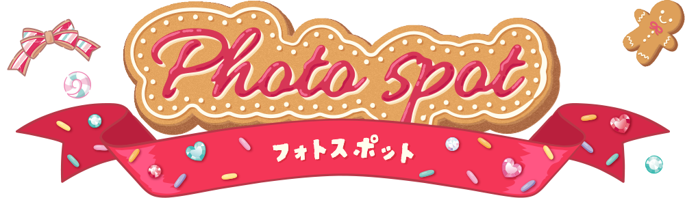フォトスポット?>