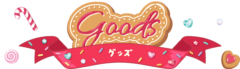 グッズ?>