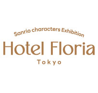 サンリオピューロランド&ホテルフローリアトーキョー