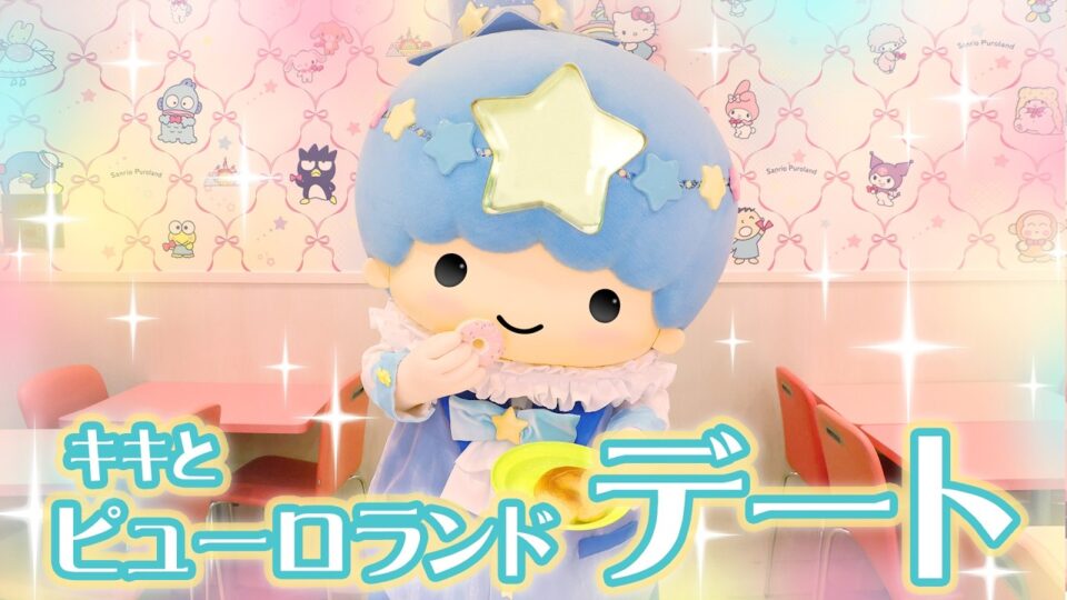 キキ&ララ | サンリオピューロランド